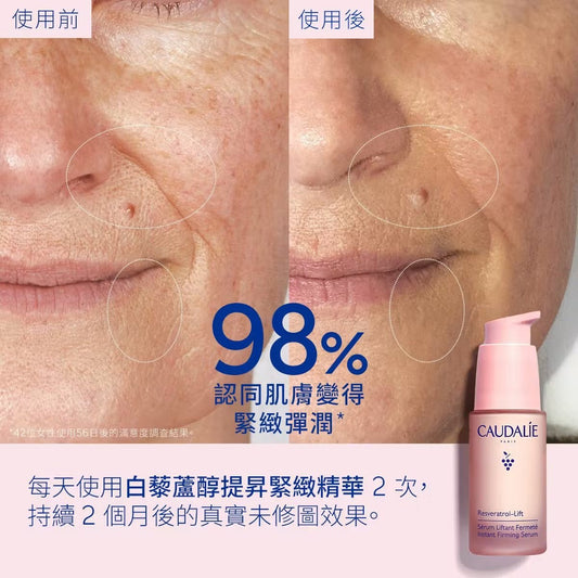 CAUDALIE 歐緹麗 白藜蘆醇提昇緊緻精華 30ML - La Fée Beauty