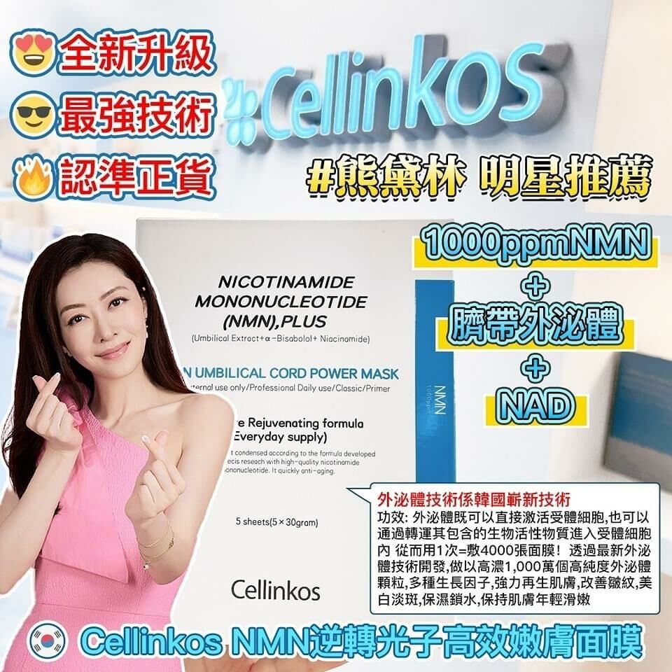 韓國 Cellinkos 全新升級NMN超越界線逆轉時光面膜 5片 - La Fée Beauty