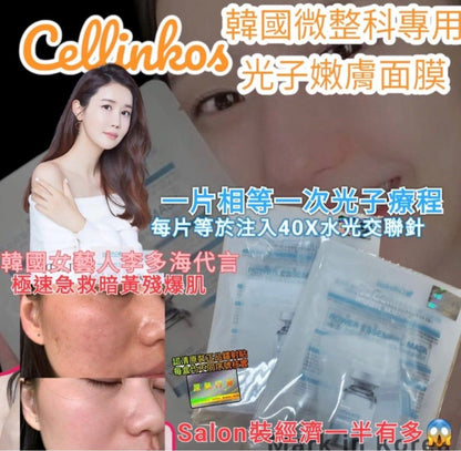 韓國 Cellinkos Power Essential Mask 臍帶血精華水動光子面膜 5片 - La Fée Beauty