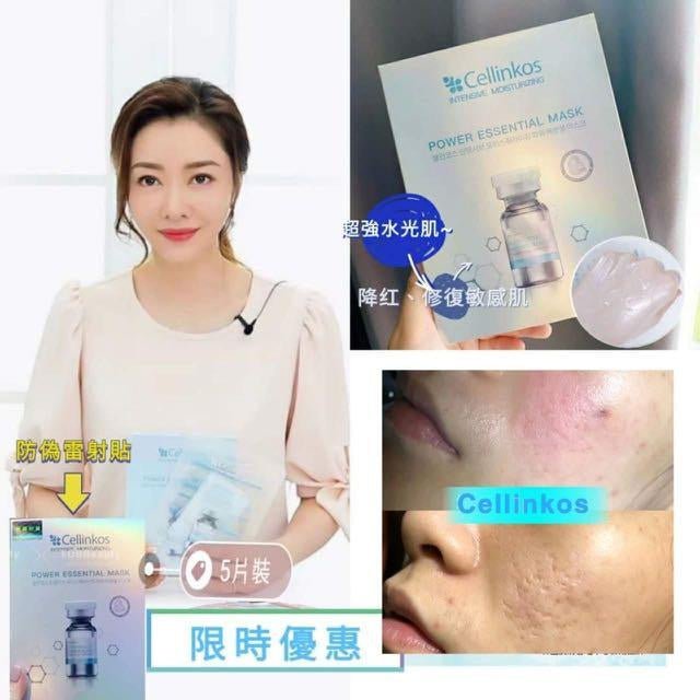 韓國 Cellinkos Power Essential Mask 臍帶血精華水動光子面膜 5片 - La Fée Beauty