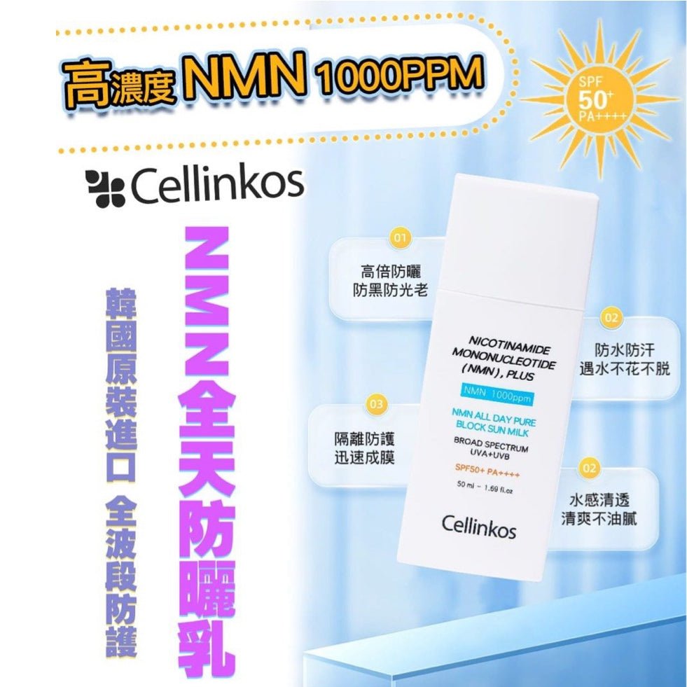 韓國 Cellinkos 臍帶血幹細胞抗衰老高效防曬霜SPF50PA++++ 50ml - La Fée Beauty