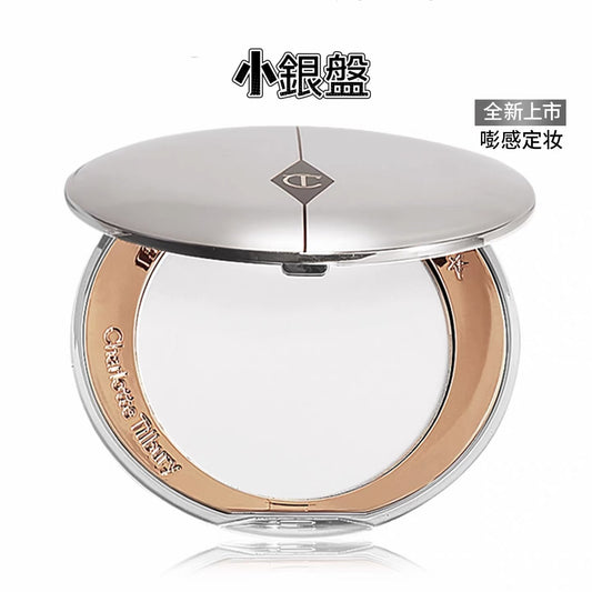 CHARLOTTE TILBURY 新品 小銀盤 輕盈無瑕柔光蜜粉 8g - La Fée Beauty