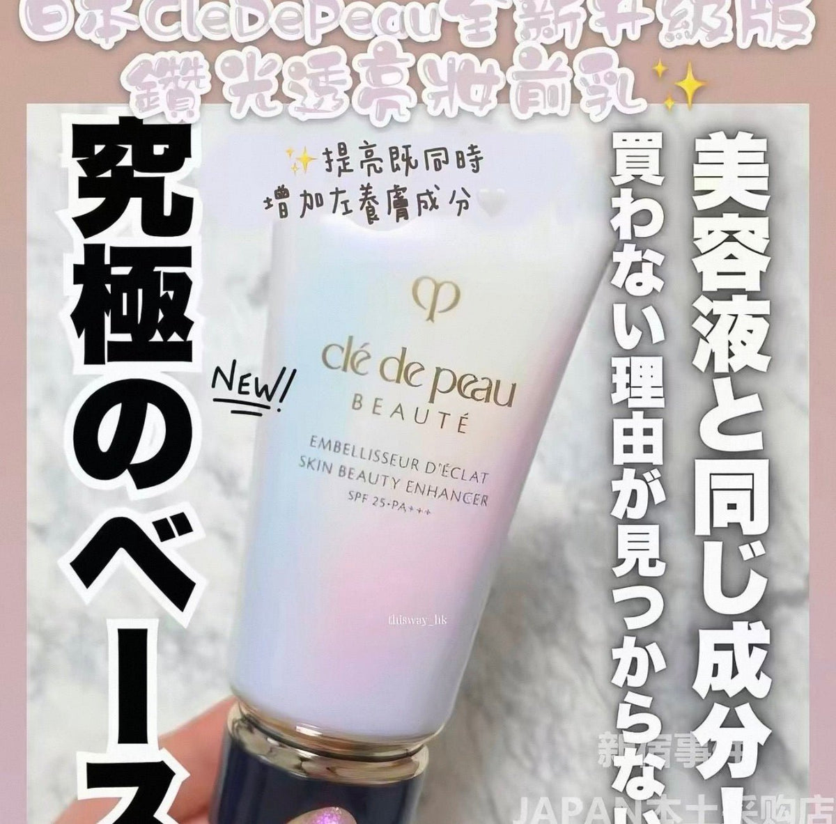 Clé de Peau Beauté 肌膚之鑰 26新品 Skin Beauty Enhancer ｜稜鑽煥肌底霜 38ml - La Fée Beauty
