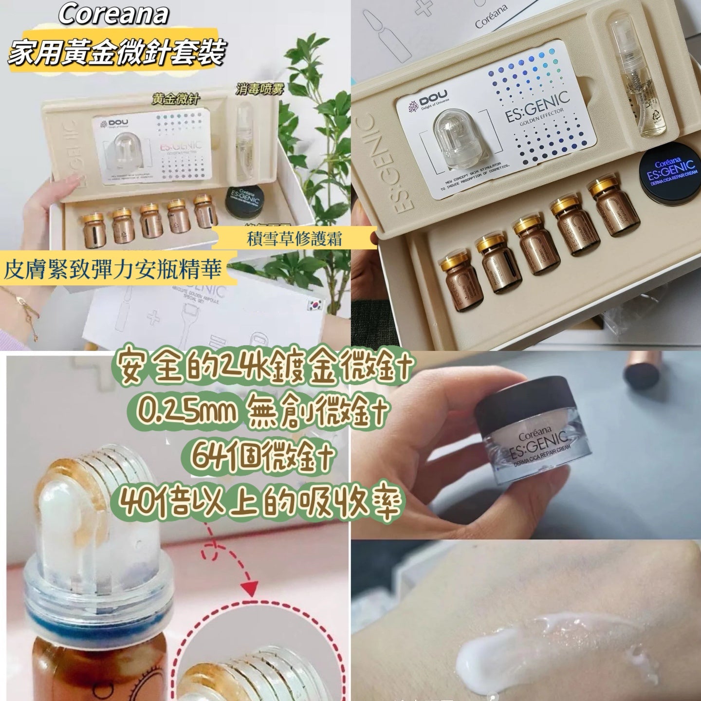 Coreana 家用黃金微針套 - La Fée Beauty