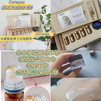 Coreana 家用黃金微針套 - La Fée Beauty