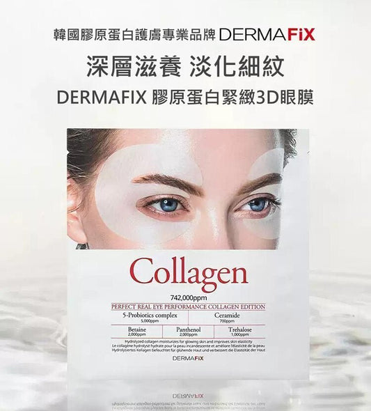 韓國 Dermafix 大熱 膠原眼膜 4對裝 - La Fée Beauty