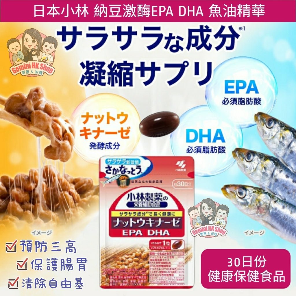 小林製藥 納豆丸 激酶DHA EPA 魚油精華溶血栓降三高30日 - La Fée Beauty