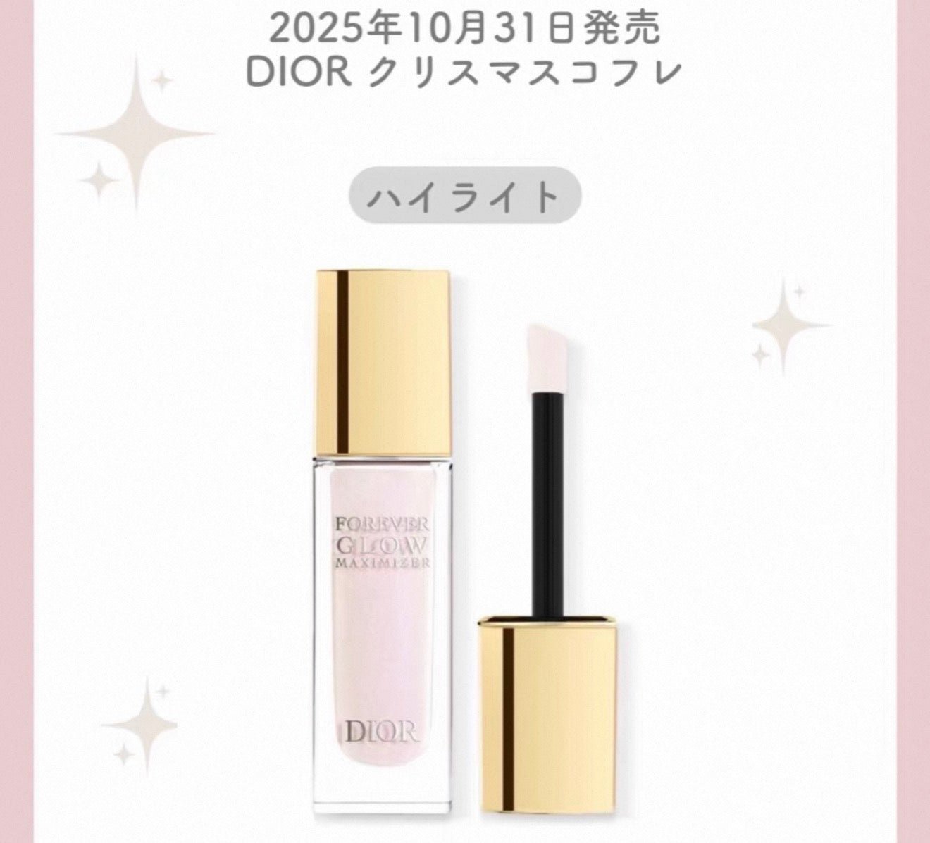 Dior 2025 聖誕限定 Forever Glow Maximizer Liquid Highlighter 恆久貼肌亮采光影液 001Abracadadior - La Fée Beauty