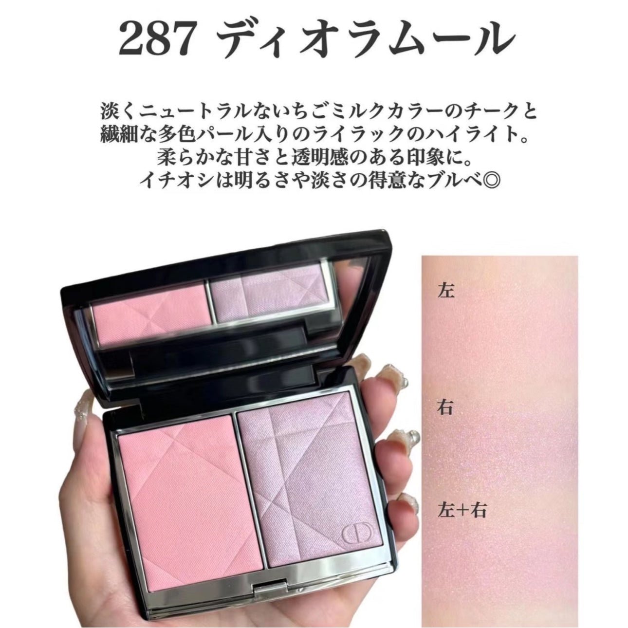 Dior 傲姿胭脂修容組合 287 Dioramour - 8 g - La Fée Beauty