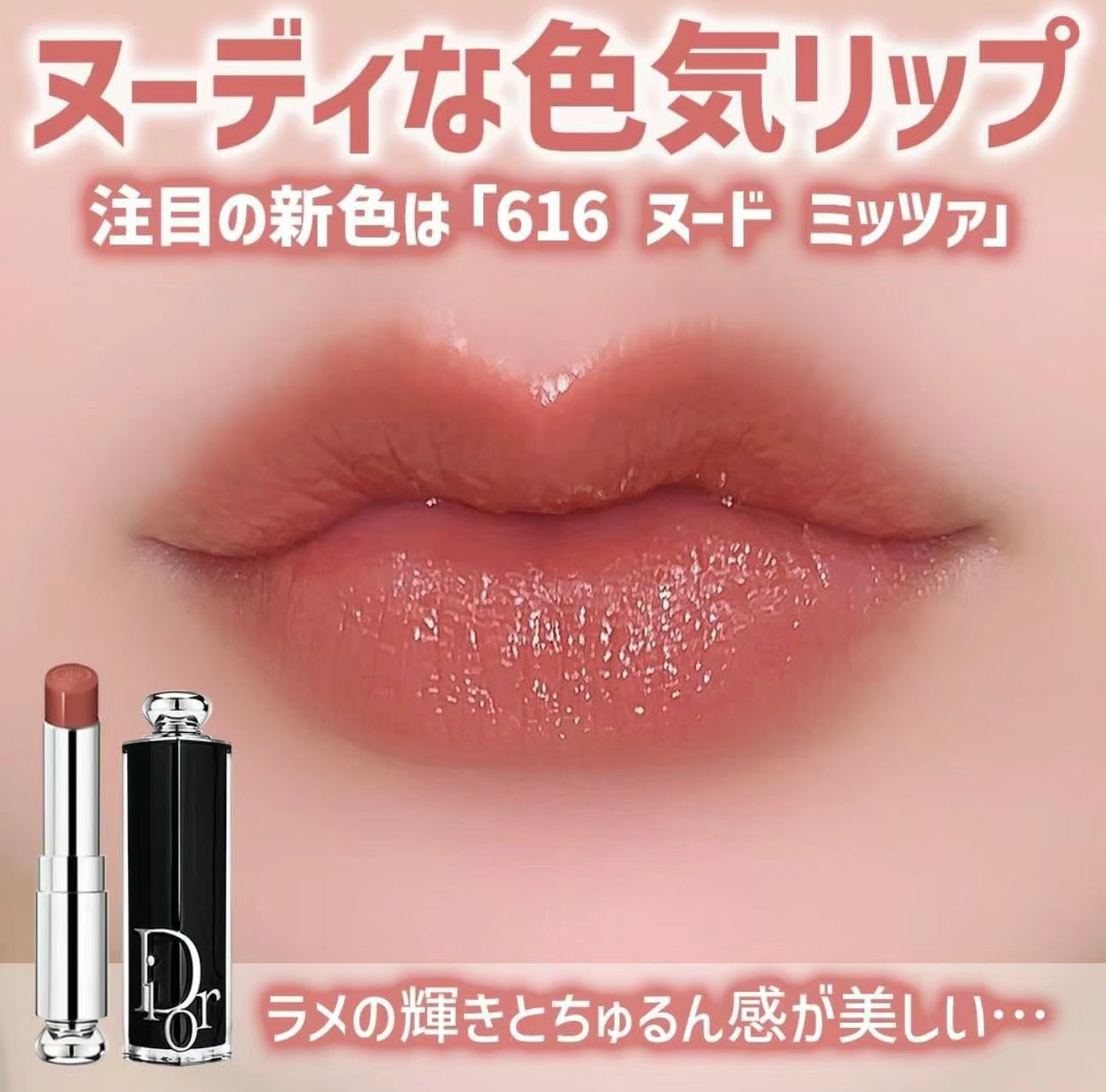 Dior 迪奥 DIOR ADDICT LIPSTICK 616 NUDE MITZAH - La Fée Beauty