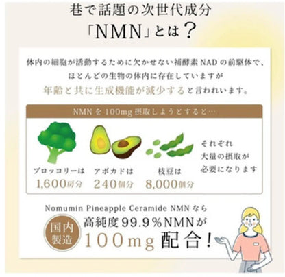 Dr. Watanabe Nomumin 鳳梨神經醯胺 1,050mg 30片 加強免疫力 - La Fée Beauty