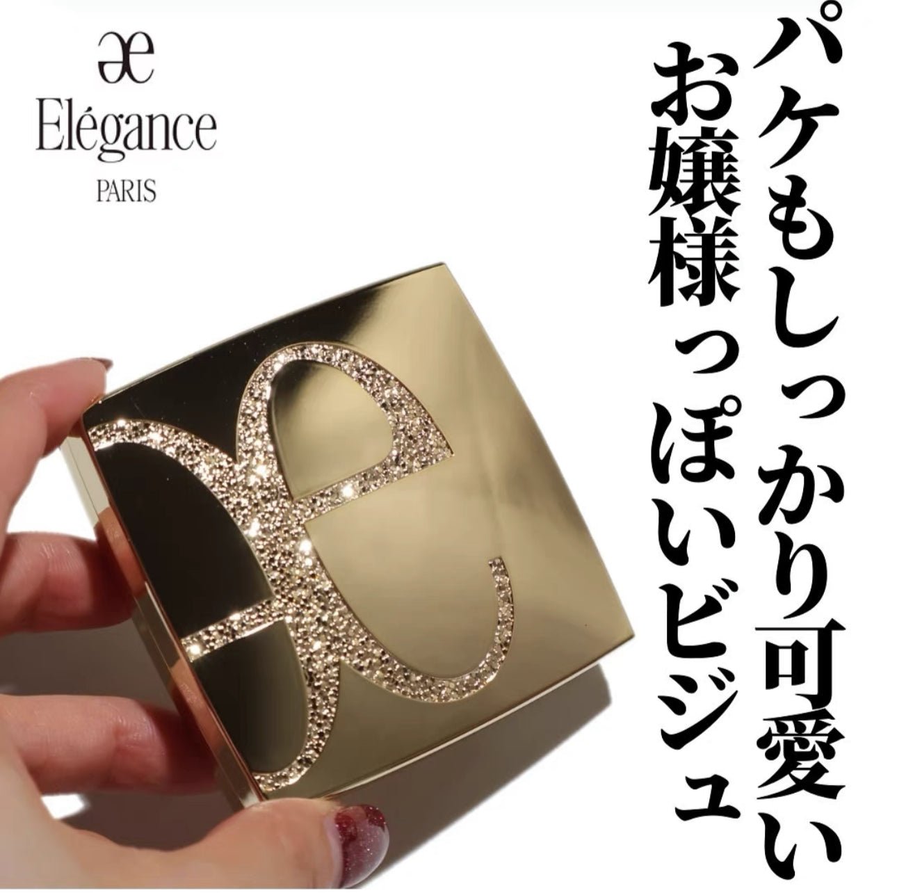 Elegance 雅莉格絲 新款 高光蜜粉餅 Attimiere Veil 滋潤珠光 9.7g 三款選 - La Fée Beauty
