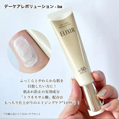 ELIXIR 怡麗絲爾 2025新版 防晒霜/隔離妝前乳 金管滋潤 35ml - La Fée Beauty