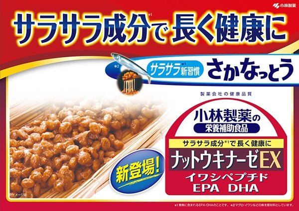 小林製藥 納豆激酶EX EPA+DHA 升級版 60粒(30日分) - La Fée Beauty