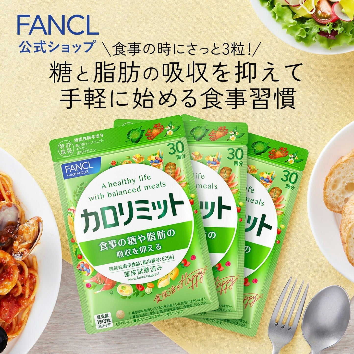 日本 最新版 FANCL 熱控片120粒/30日 - La Fée Beauty