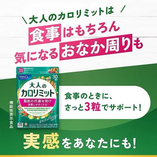 Fancl 新版 黑姜熱控片 大人のCalorie Limit 大人的卡路里消耗丸 [增強版] - La Fée Beauty
