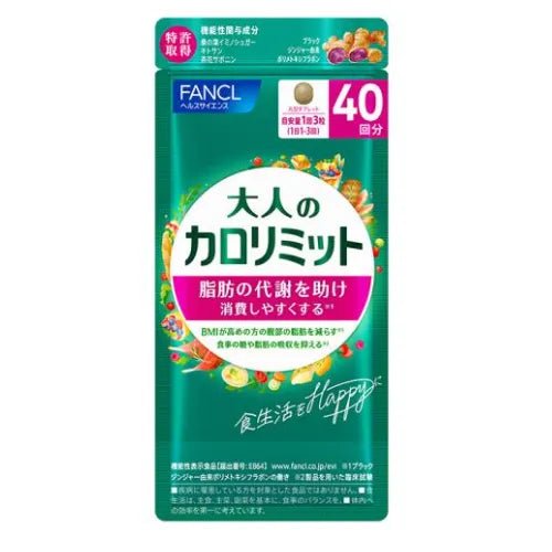 Fancl 新版 黑姜熱控片 大人のCalorie Limit 大人的卡路里消耗丸 [增強版] - La Fée Beauty