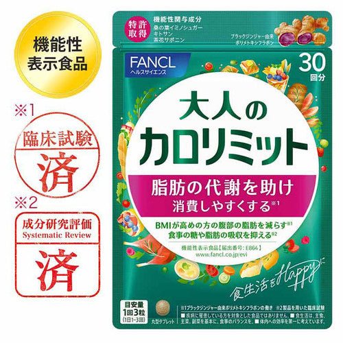 Fancl 新版 黑姜熱控片 大人のCalorie Limit 大人的卡路里消耗丸 [增強版] - La Fée Beauty