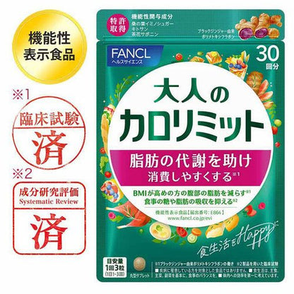 Fancl 新版 黑姜熱控片 大人のCalorie Limit 大人的卡路里消耗丸 [增強版] - La Fée Beauty