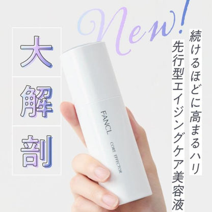 日本 FANCL 新版 Core Effector 核心回彈精華 18ml - La Fée Beauty
