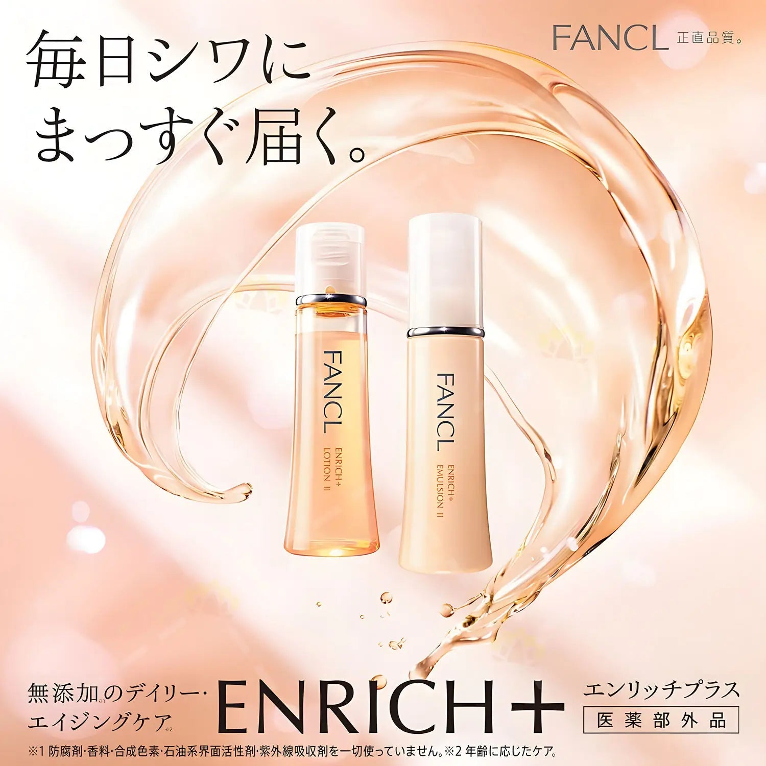 FANCL 芳珂 ENRICH膠原蛋白彈力修護乳液 30ml + 彈力膠原修護緊致化妝精華水 30ml 套 - La Fée Beauty