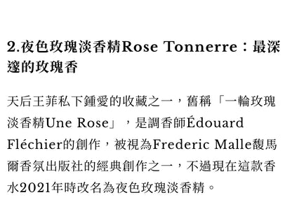 FREDERIC MALLE Une Rose 馥馬爾一輪玫瑰 - La Fée Beauty