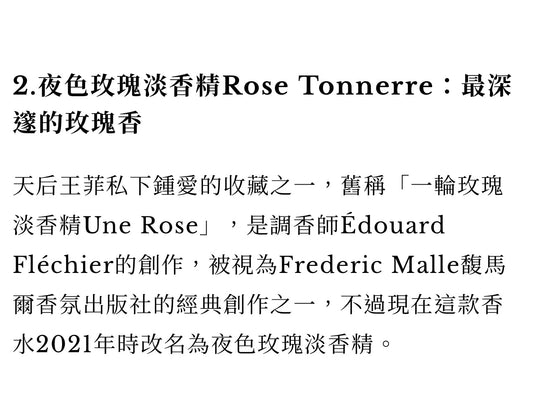 FREDERIC MALLE Une Rose 馥馬爾一輪玫瑰 - La Fée Beauty
