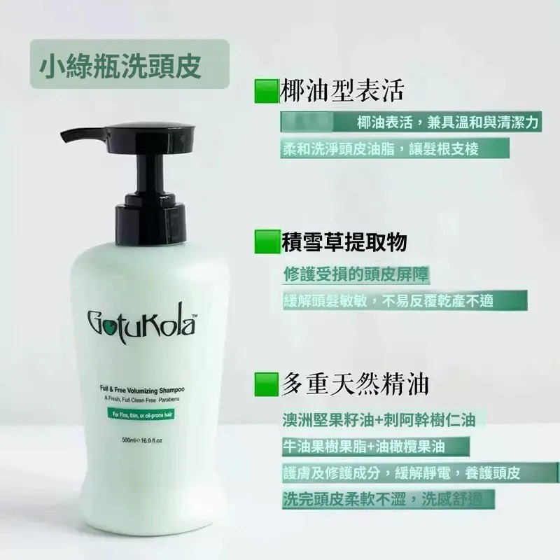 章小蕙推薦 Gotu Kola 豐盈蓬鬆洗髮水500ml 發根用 - La Fée Beauty