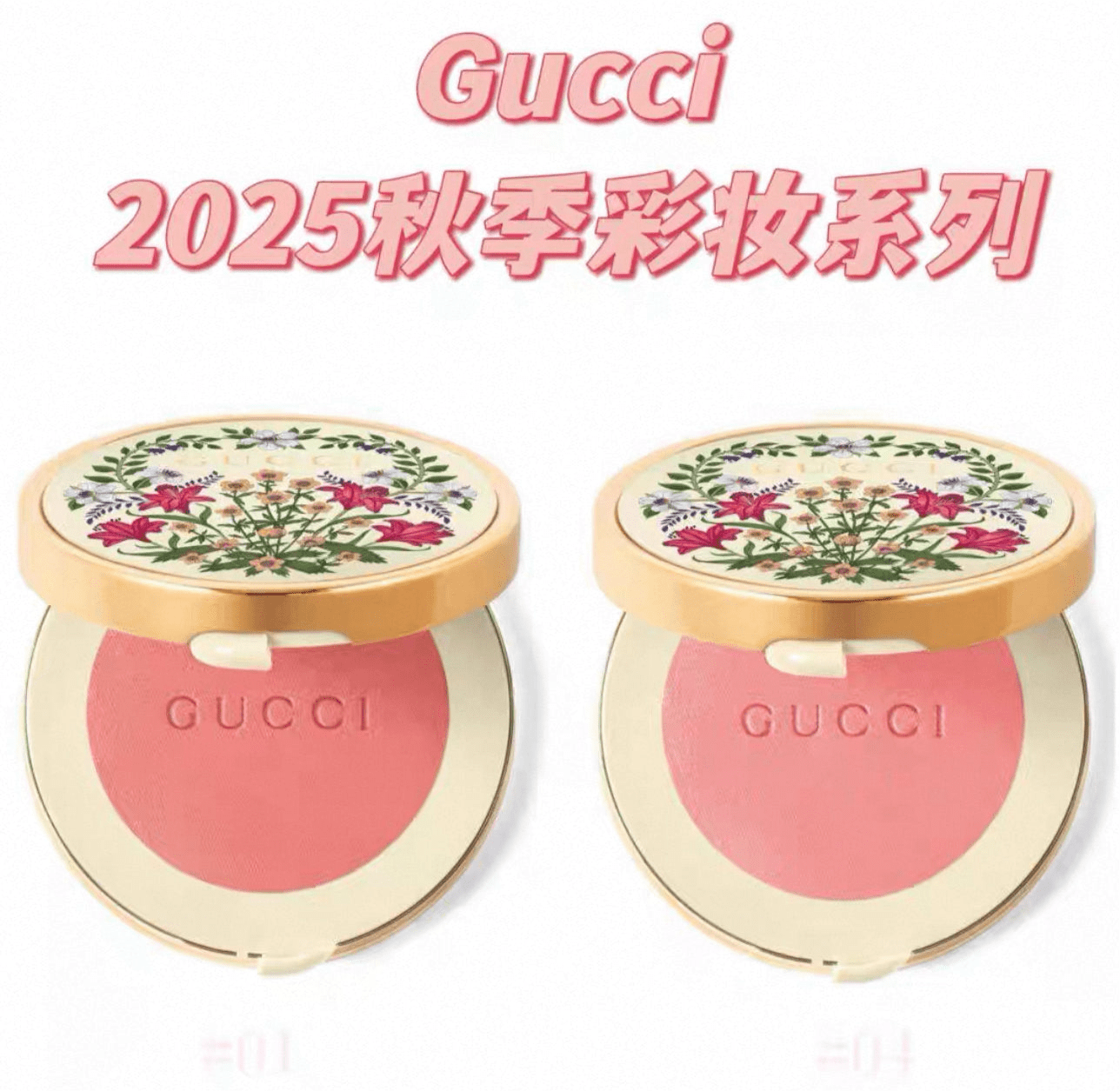 GUCCI 古馳 2025年新品限定 Flora復古花卉 腮紅 - La Fée Beauty