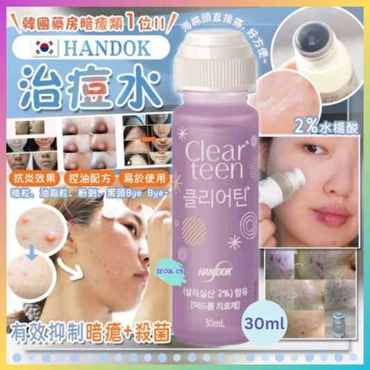 最新版本 HANDOK Clearteen 韓國國民去暗瘡去痘精華水 30ml - La Fée Beauty