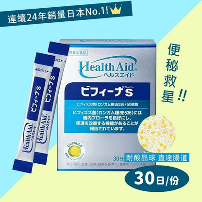 日本 本土版 森下仁丹 HealthAid Bifina S 雙歧桿菌乳酸菌益生菌補充劑 30日分 - La Fée Beauty