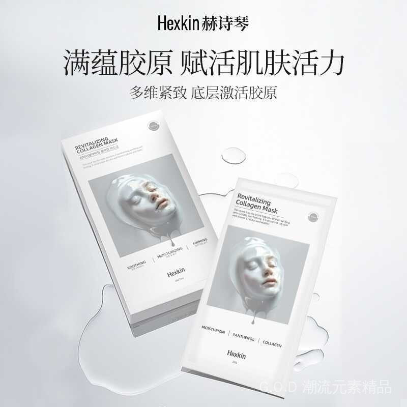 HEXKIN 赫詩琴 Revitalizing Collagen Facial Mask 煥顏膠原蛋白 23g*10pcs - La Fée Beauty