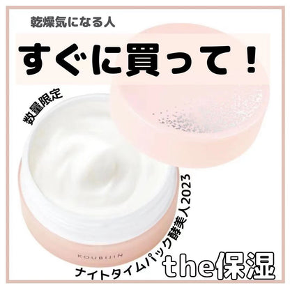 日本 ORBIS 2023最新 Night Time Pack 酵美人60g