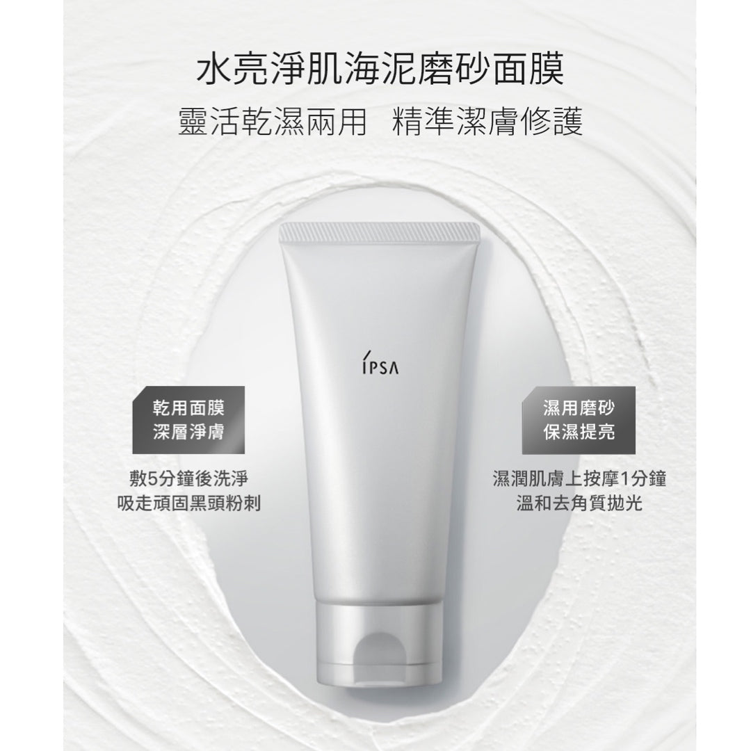 IPSA 水亮淨肌海泥磨砂面膜 LUMINIZING CLAY EX 100g - La Fée Beauty