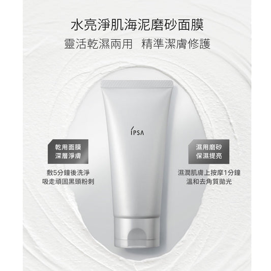 IPSA 水亮淨肌海泥磨砂面膜 LUMINIZING CLAY EX 100g - La Fée Beauty