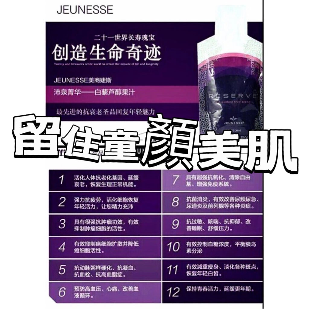 美國 JEUNESSE 婕斯 白藜蘆醇沛泉精華 30MLX30包 - La Fée Beauty