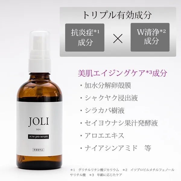 日本美容院專供 JOLI 藥用祛痘精華液（醫藥部外品）105ml - La Fée Beauty