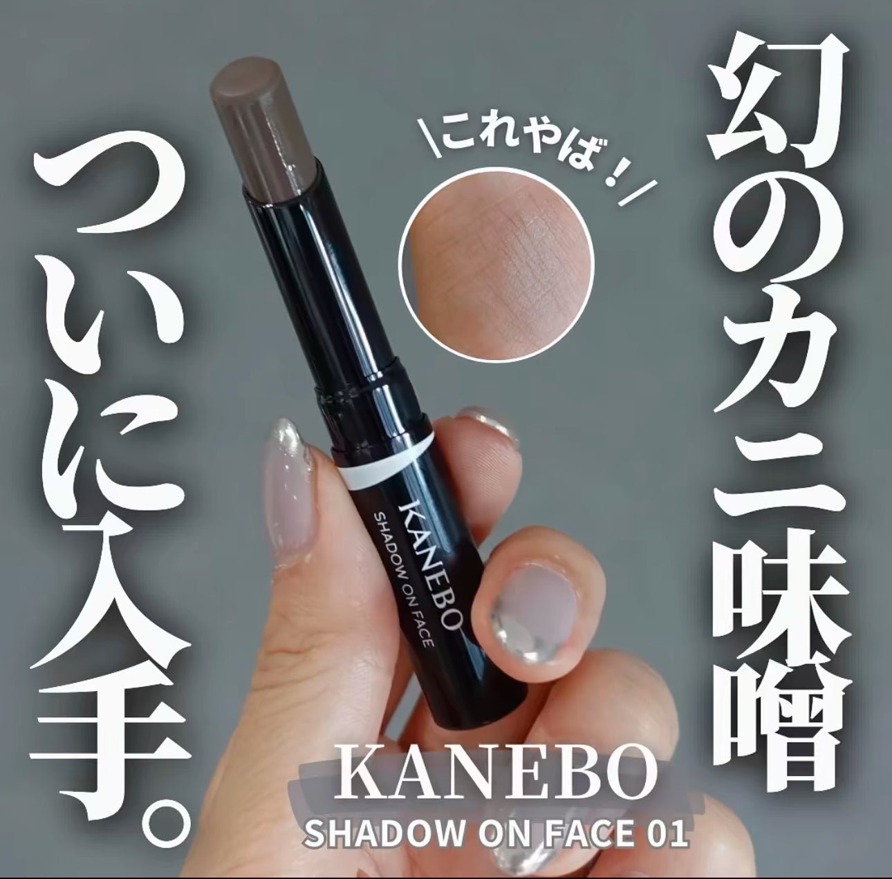 斷貨王 Kanebo 嘉娜寶 立體修容棒/陰影棒 2.5g - La Fée Beauty