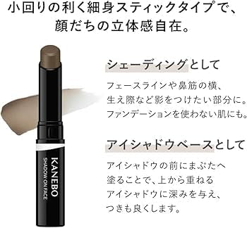 斷貨王 Kanebo 嘉娜寶 立體修容棒/陰影棒 2.5g - La Fée Beauty