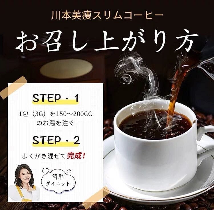 日本 KAWAMOTO 川本美瘦咖啡 黑咖啡 減脂美體 30包 - La Fée Beauty