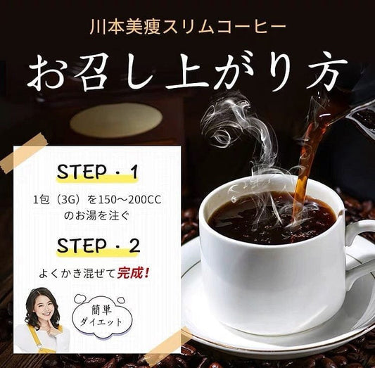 日本 KAWAMOTO 川本美瘦咖啡 黑咖啡 減脂美體 30包 - La Fée Beauty