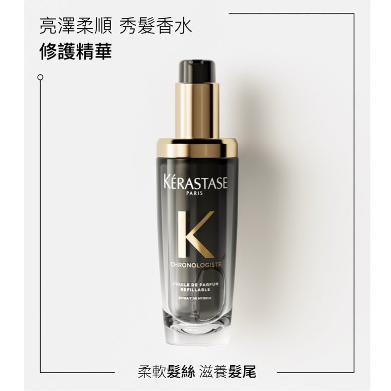 Kerastase 卡詩 逆時光至臻香氛修護精華(升級版) 75ml - La Fée Beauty
