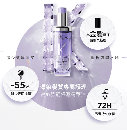 Kerastase 卡詩 漂染強韌修護精華(升級版) 75ml - La Fée Beauty