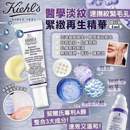 Kiehl’s 科顏氏 醫學淡紋緊緻再生精華 4ml x 10 (旅行裝） - La Fée Beauty