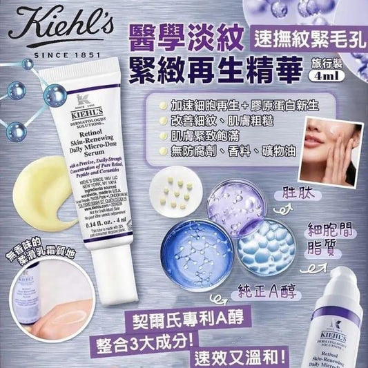 Kiehl’s 科顏氏 醫學淡紋緊緻再生精華 4ml x 10 (旅行裝） - La Fée Beauty
