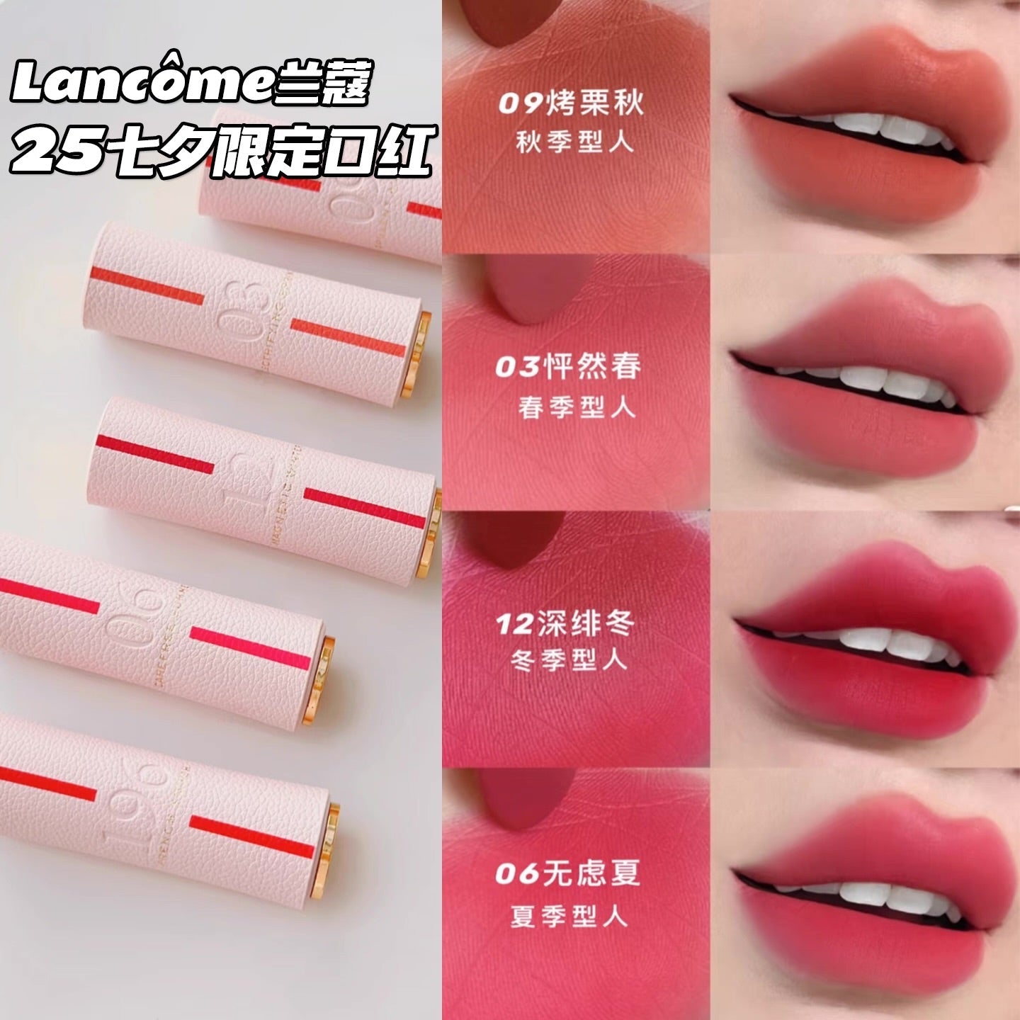 LANCOME 蘭蔻 2025 七夕限定版 絕對完美唇膏絲絨霧感 - La Fée Beauty