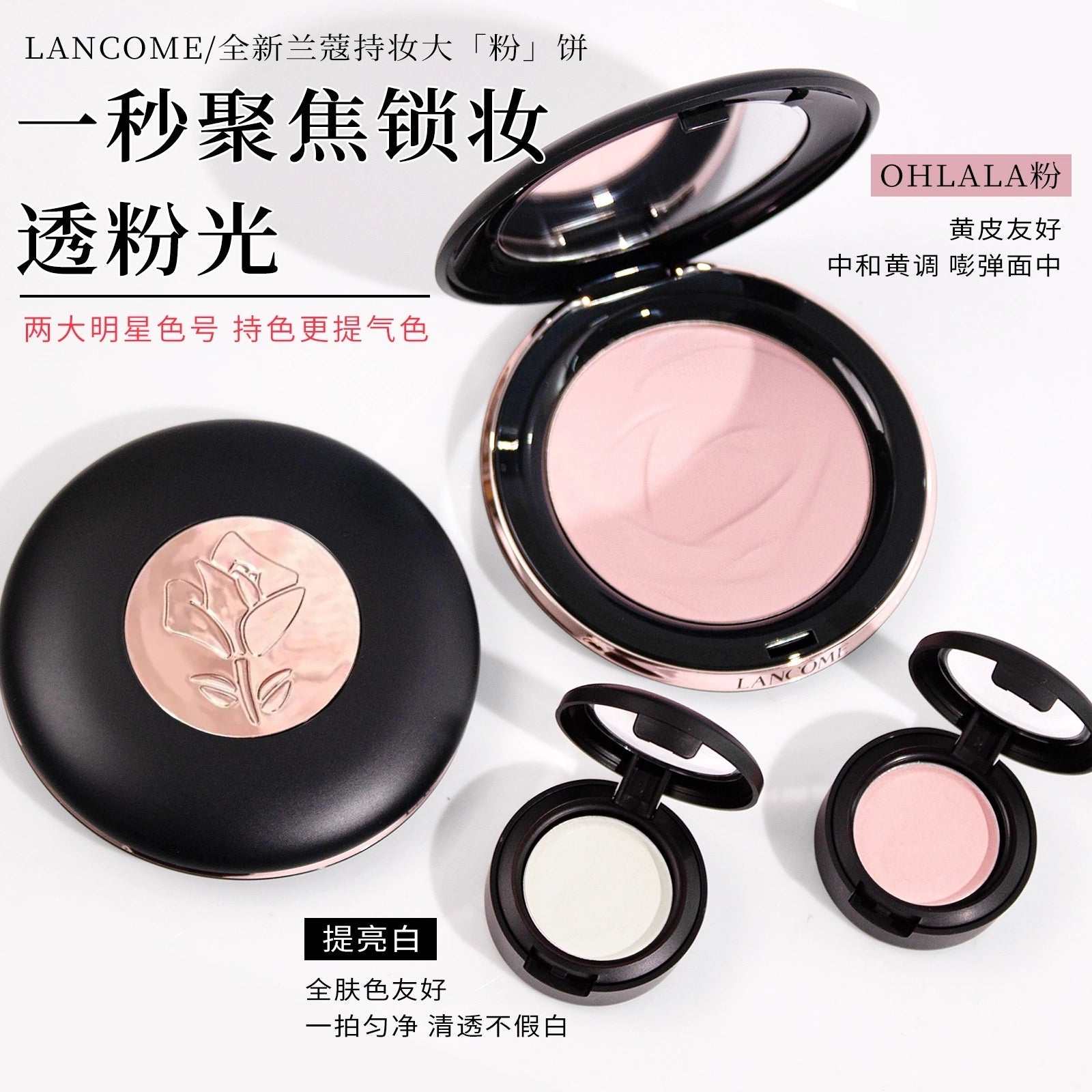 LANCOME 新品 零粉感超持久柔焦蜜粉餅 持妝大粉餅 - La Fée Beauty