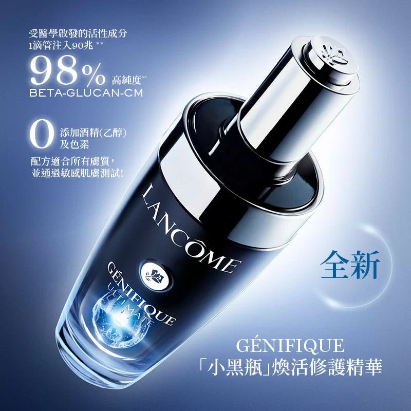 Lancome GÉNIFIQUE 煥活修護精華 (小黑瓶) 升級版第三代 - La Fée Beauty