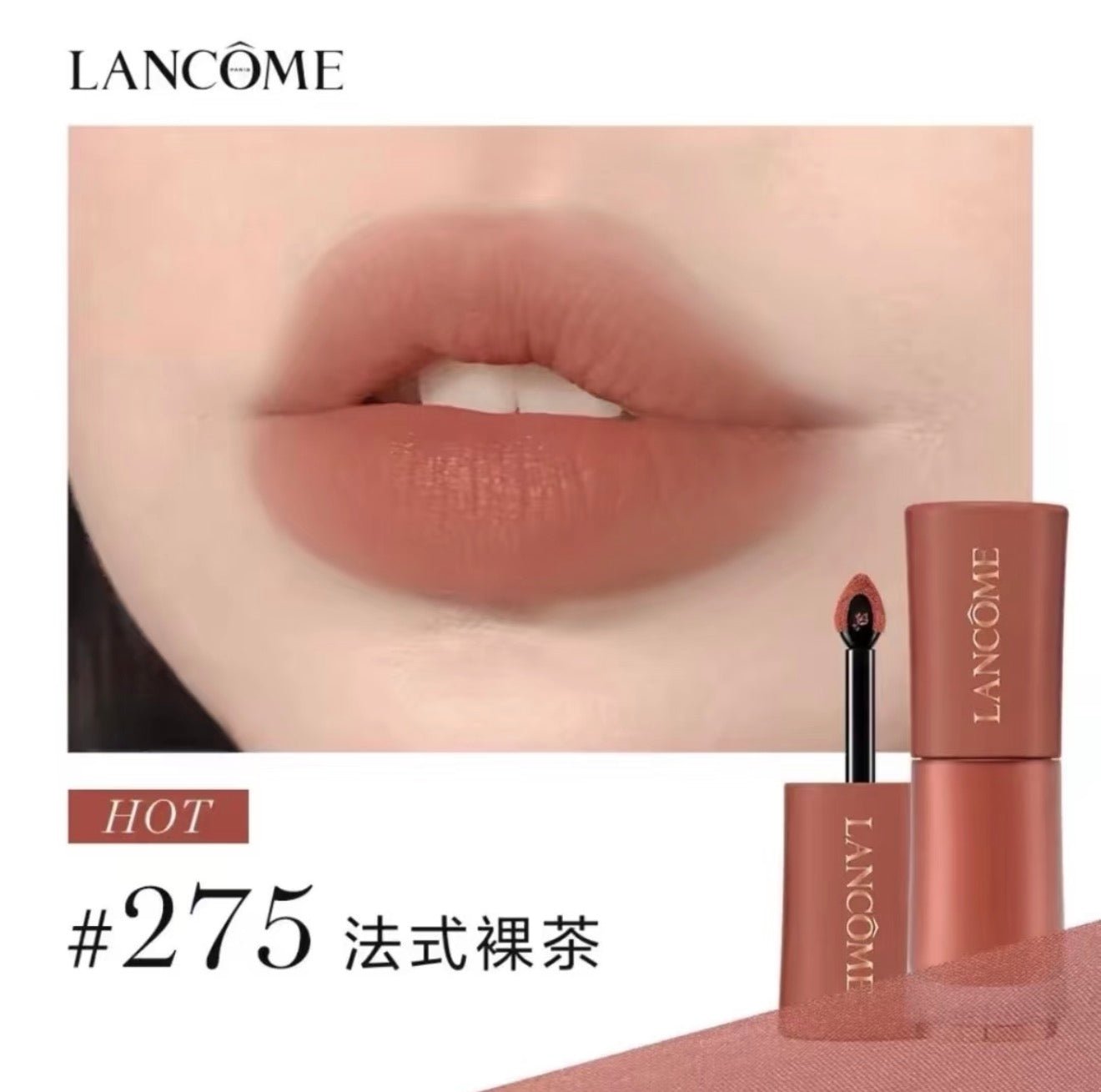 LANCOME 蘭蔻 L'ABSOLU ROUGE瑰麗柔霧啞緻唇釉 275 法式裸茶 6ml - La Fée Beauty