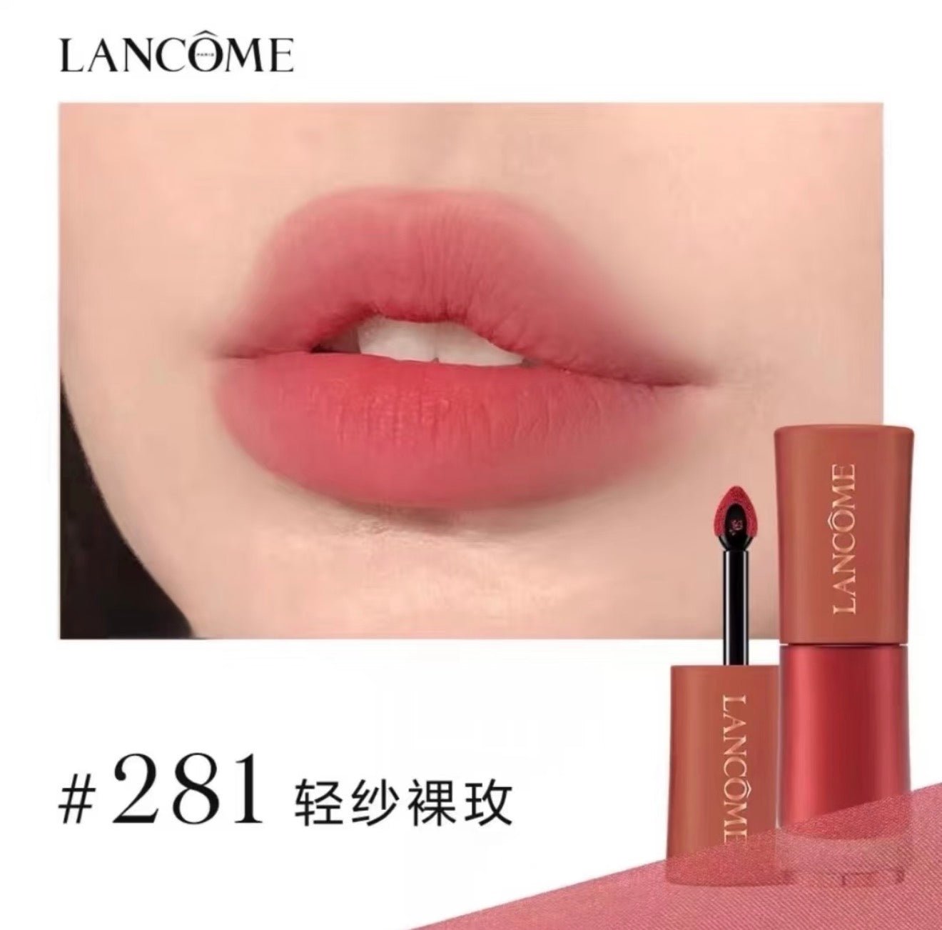 LANCOME 蘭蔻 L'ABSOLU ROUGE瑰麗柔霧啞緻唇釉 281 輕紗裸玫 6ml - La Fée Beauty
